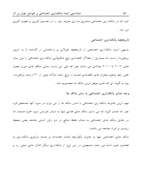 بانکداری اجتماعی در ایران - نمونه سوم - جزیره کتاب های الکترونیکی